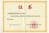 科技創新創業人才證書