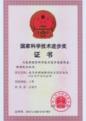 國家科學技術進步二等獎2012