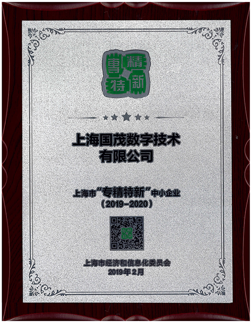 2019-2020\"專精特新\"中小企業.jpg